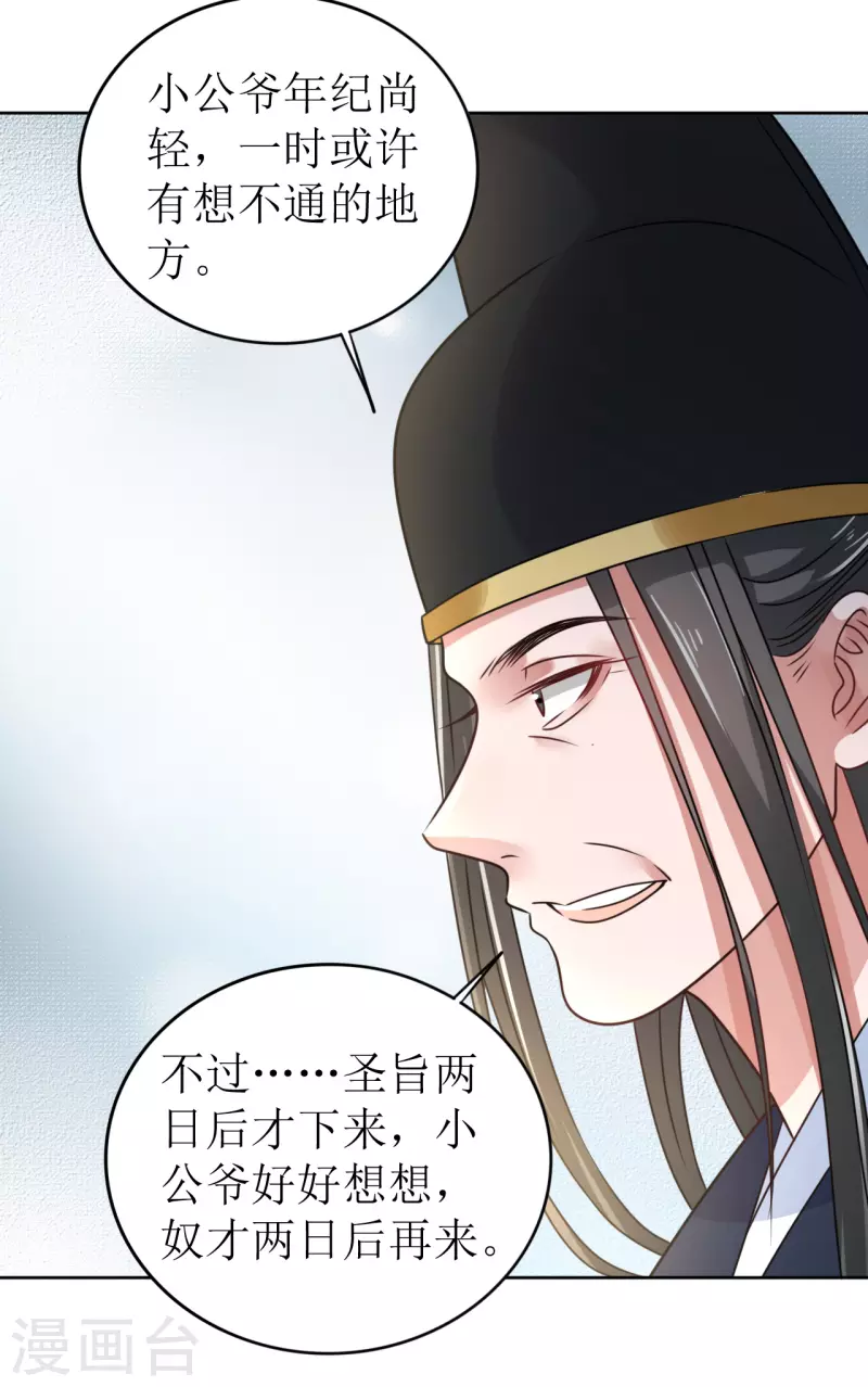 《我家侯爷不宠我》第37话 赐婚 第22页