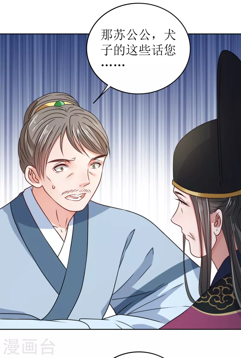 《我家侯爷不宠我》第37话 赐婚 第23页