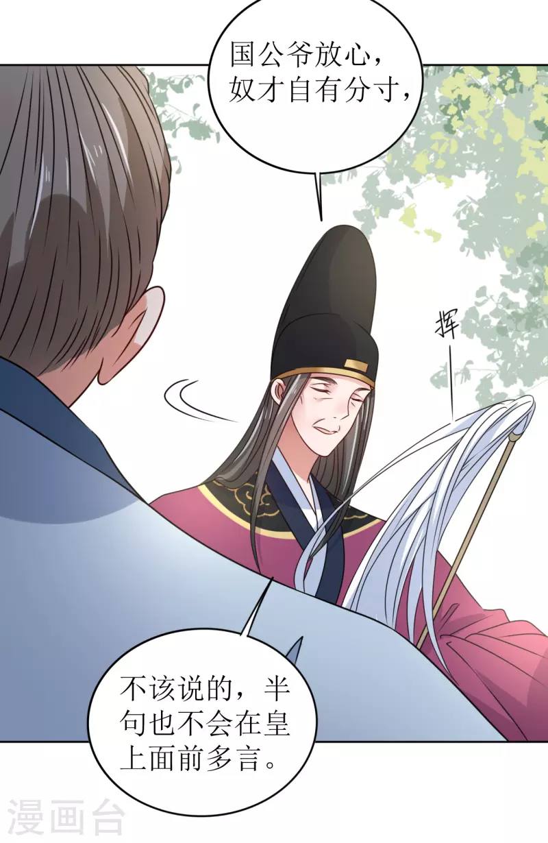 《我家侯爷不宠我》第37话 赐婚 第24页