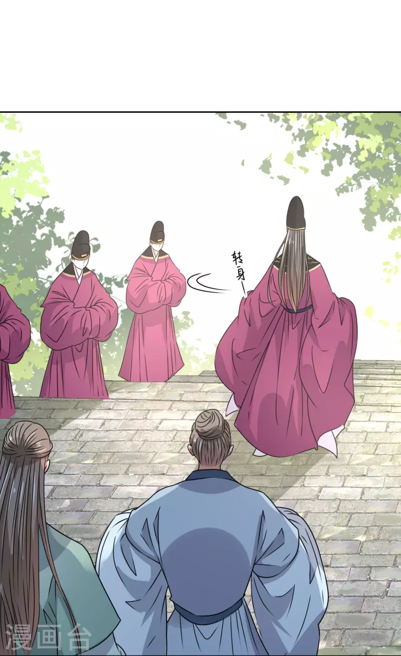 《我家侯爷不宠我》第37话 赐婚 第25页