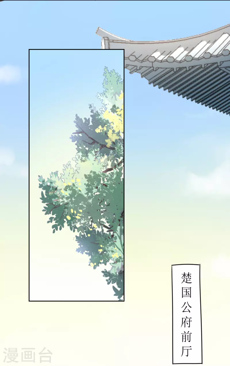 《我家侯爷不宠我》第37话 赐婚 第26页