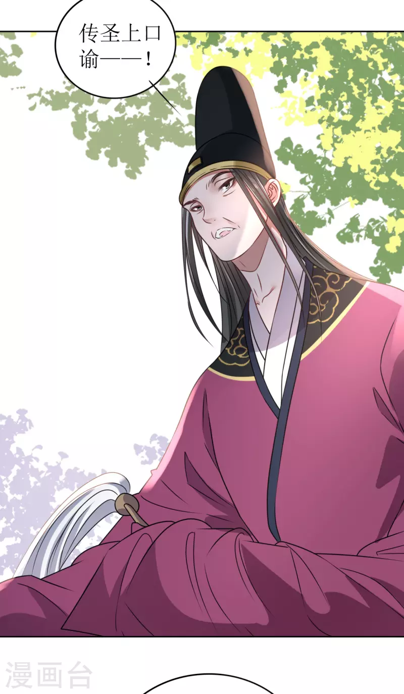 《我家侯爷不宠我》第37话 赐婚 第2页