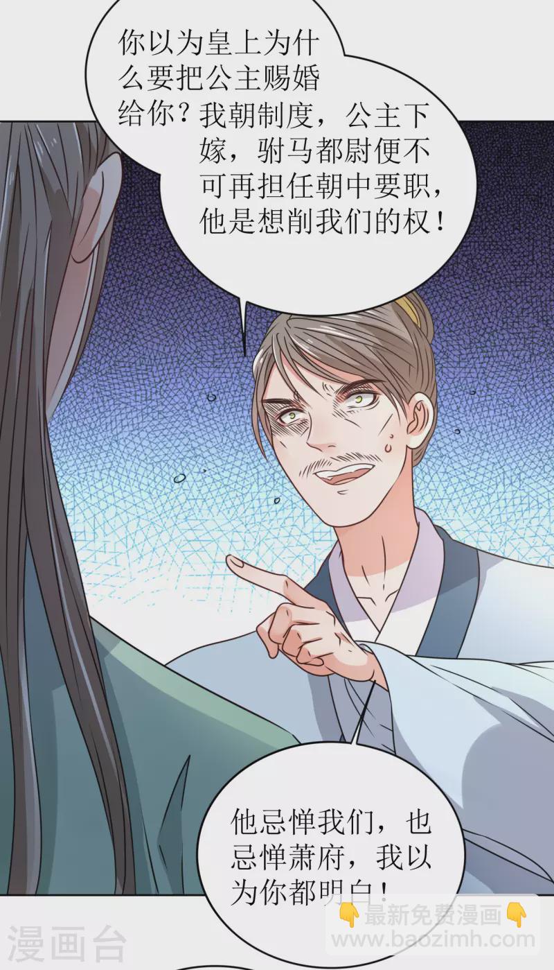《我家侯爷不宠我》第37话 赐婚 第31页