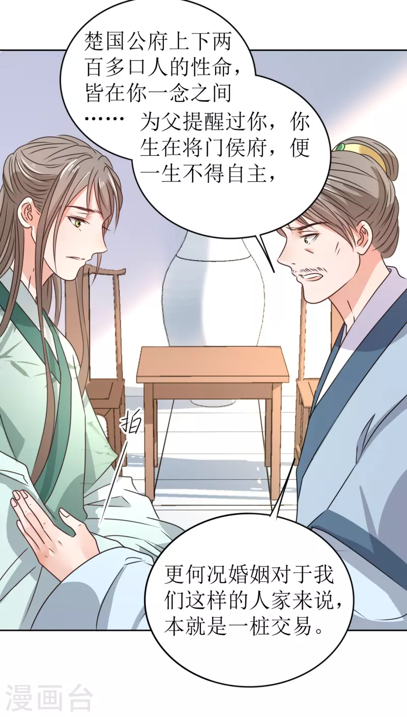《我家侯爷不宠我》第37话 赐婚 第32页