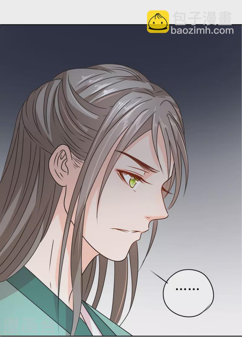《我家侯爷不宠我》第37话 赐婚 第33页