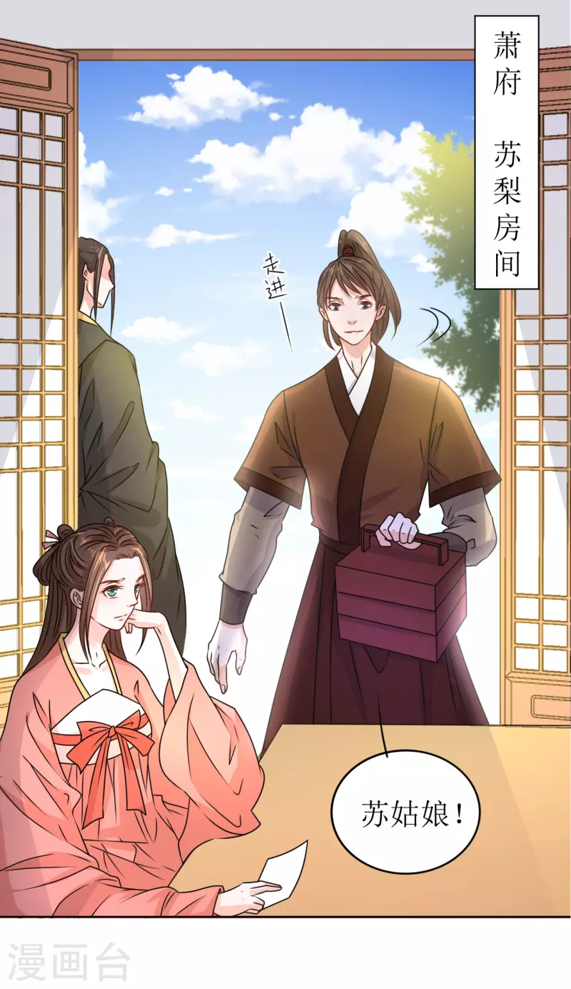 《我家侯爷不宠我》第37话 赐婚 第35页