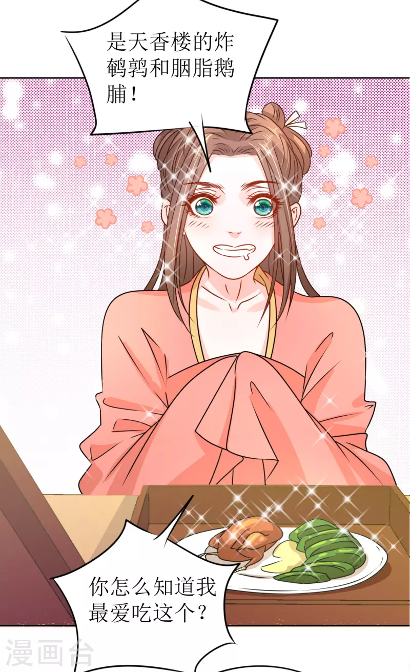 《我家侯爷不宠我》第37话 赐婚 第37页