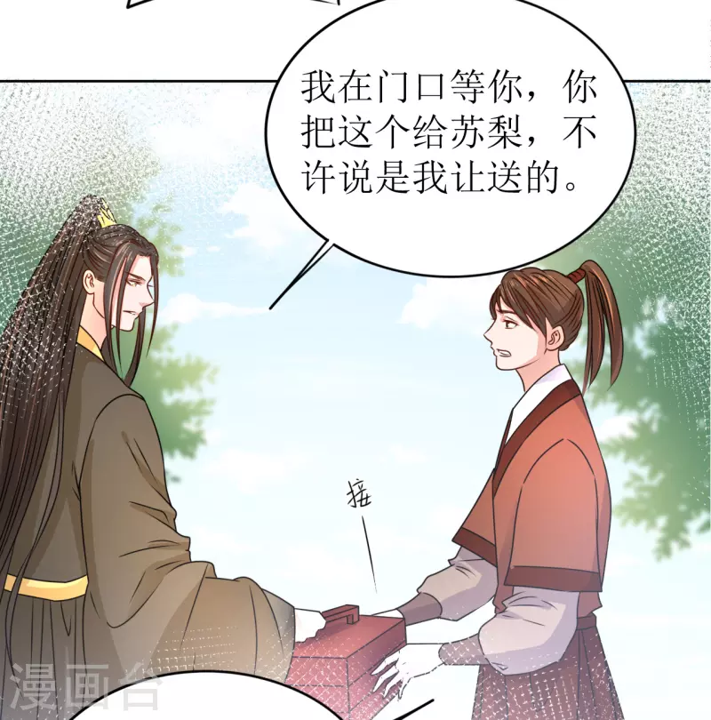 《我家侯爷不宠我》第37话 赐婚 第38页