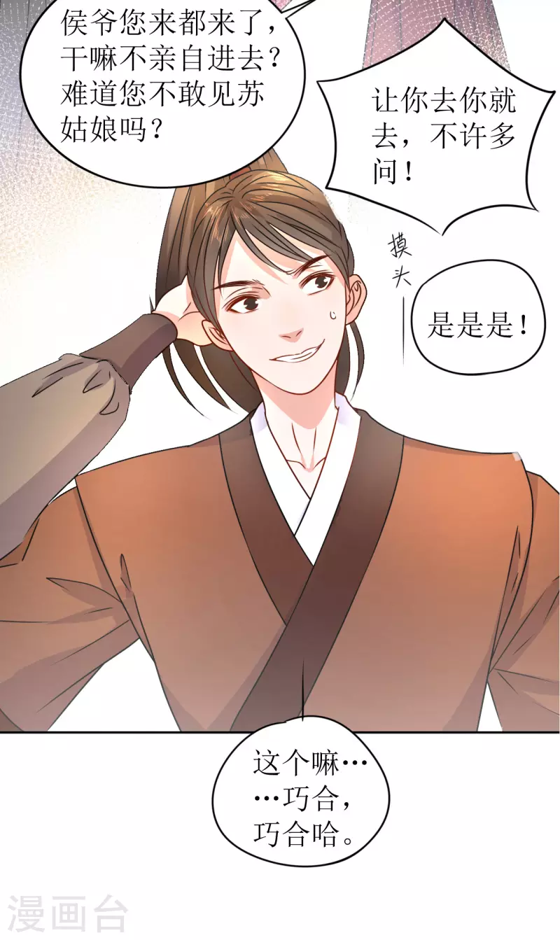 《我家侯爷不宠我》第37话 赐婚 第39页