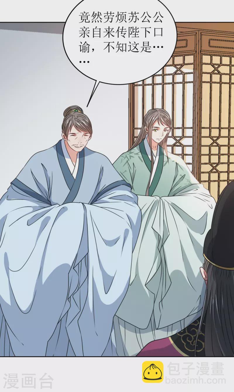 《我家侯爷不宠我》第37话 赐婚 第3页