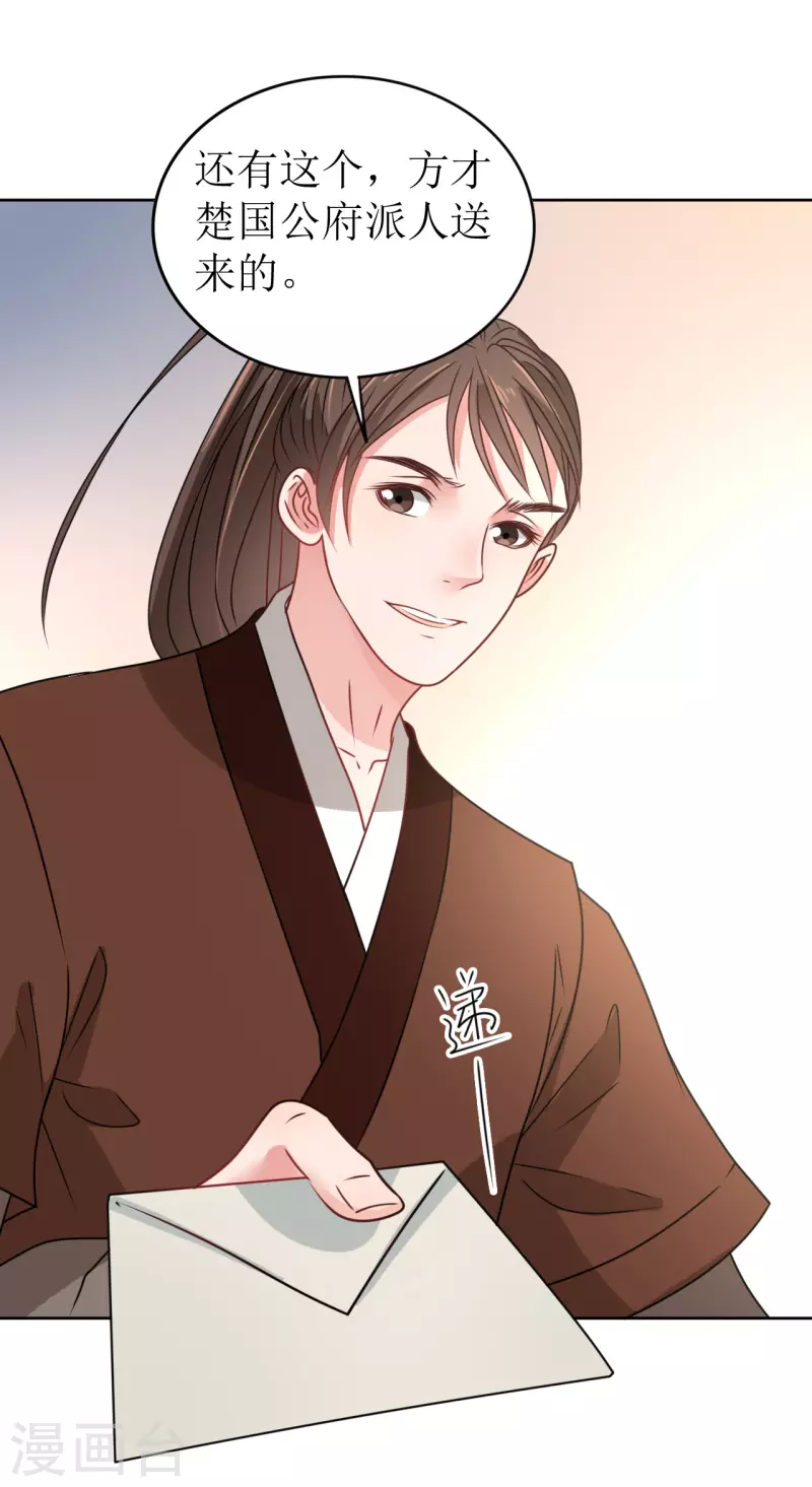 《我家侯爷不宠我》第37话 赐婚 第40页