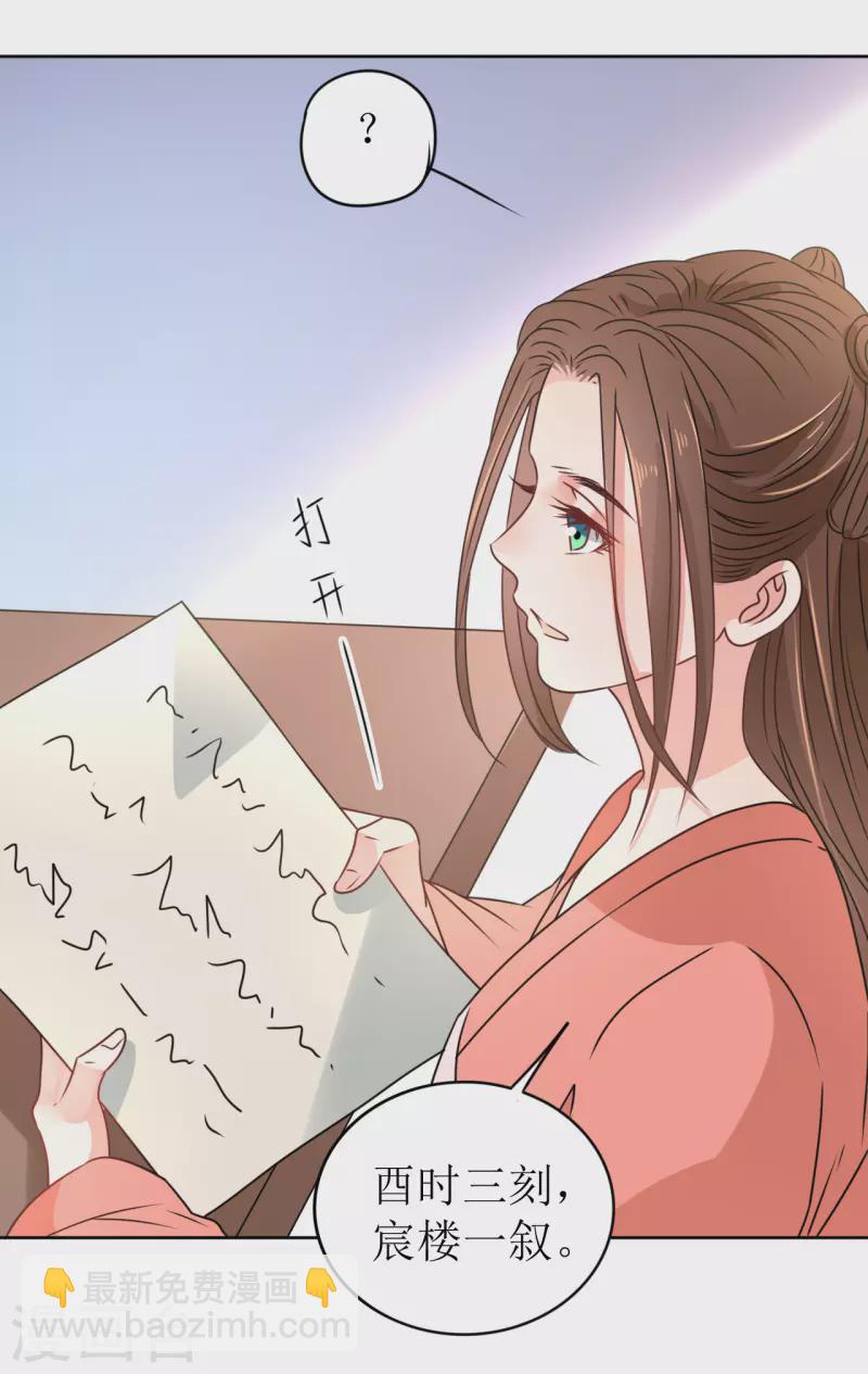 《我家侯爷不宠我》第37话 赐婚 第41页