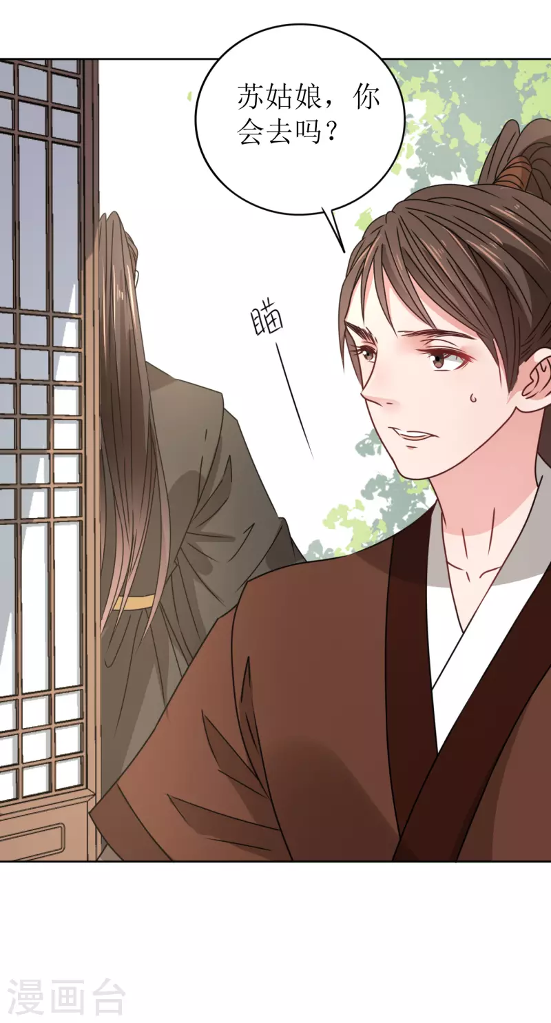 《我家侯爷不宠我》第37话 赐婚 第42页