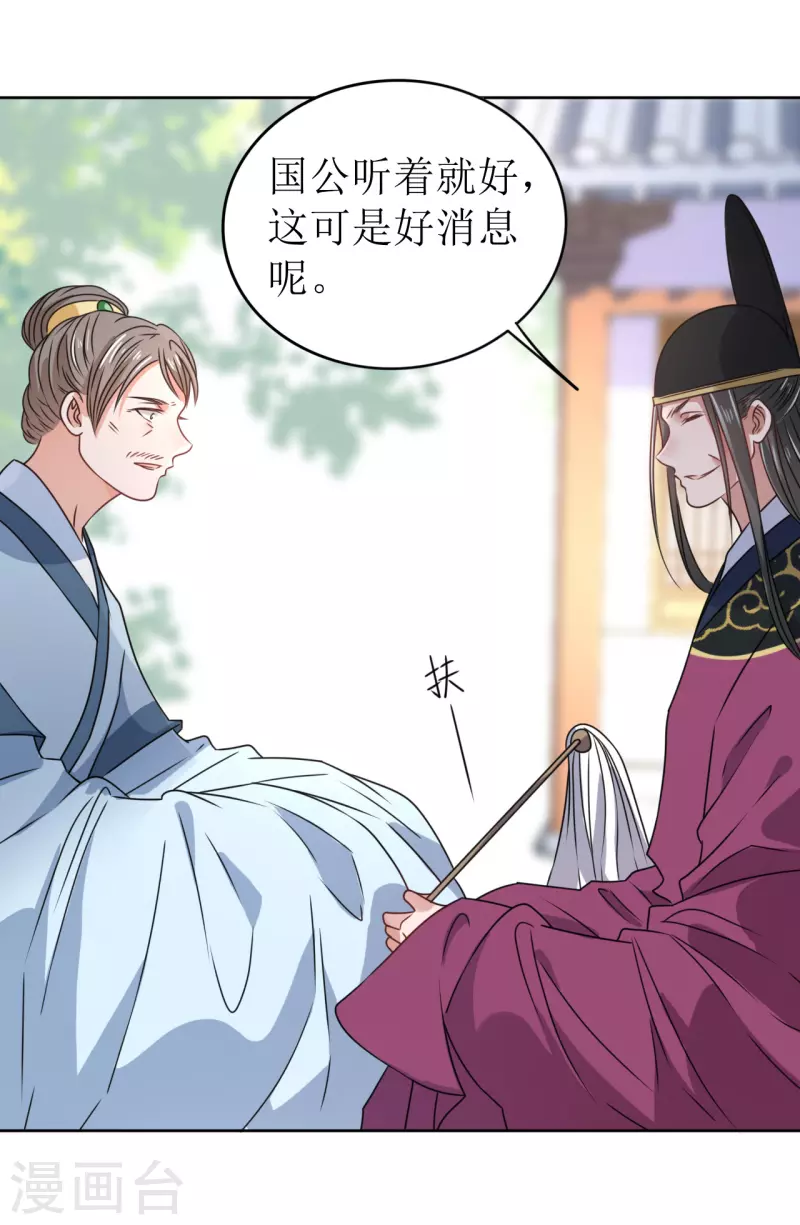 《我家侯爷不宠我》第37话 赐婚 第4页