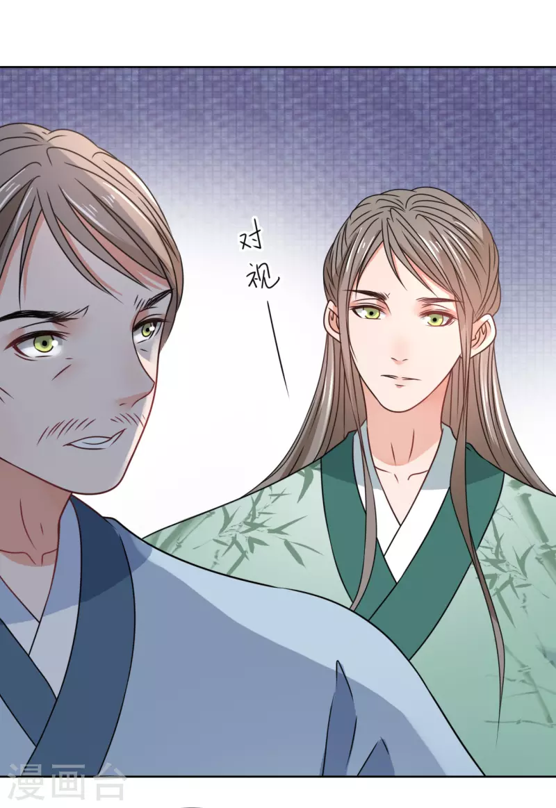 《我家侯爷不宠我》第37话 赐婚 第5页