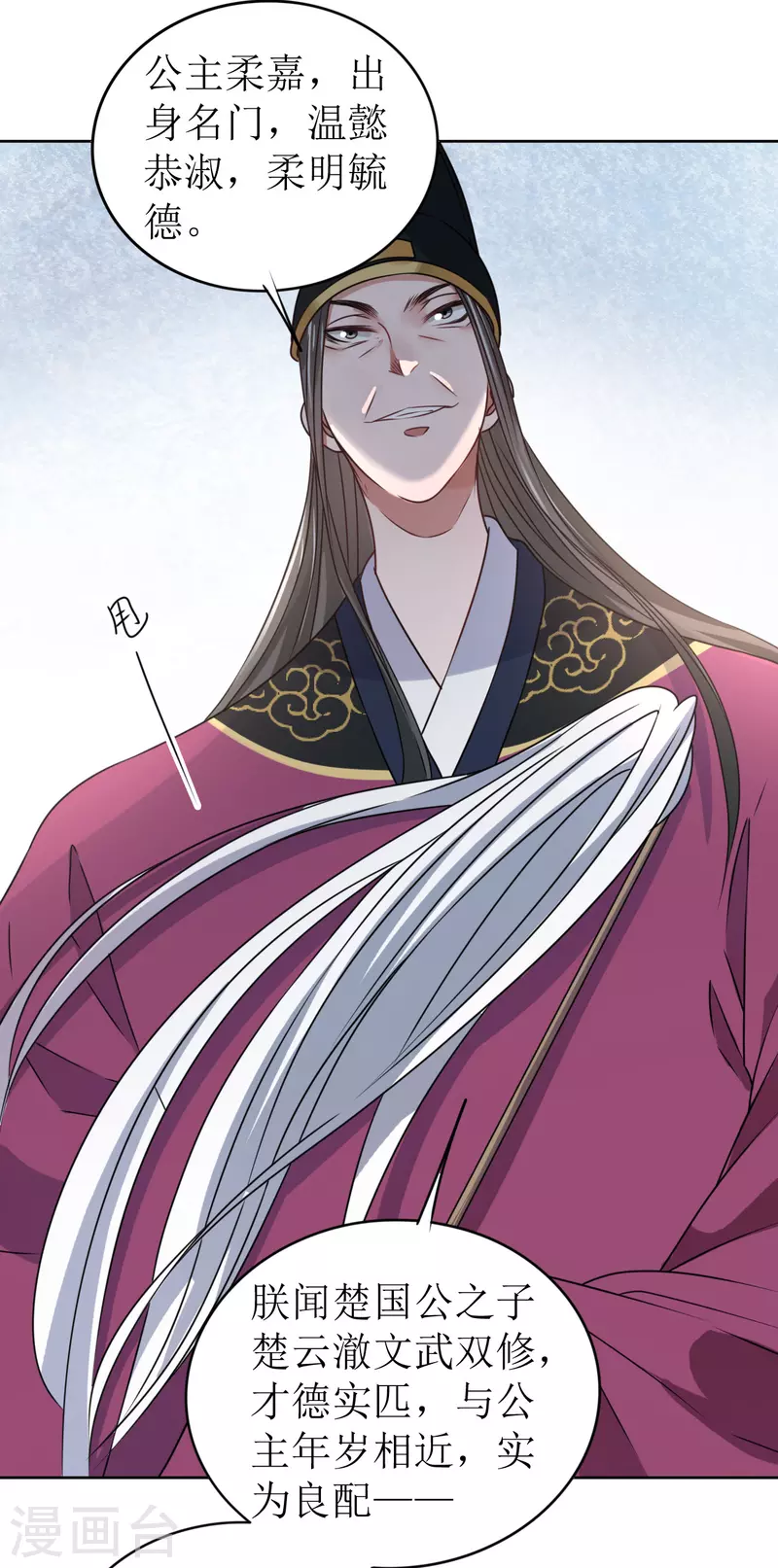 《我家侯爷不宠我》第37话 赐婚 第6页