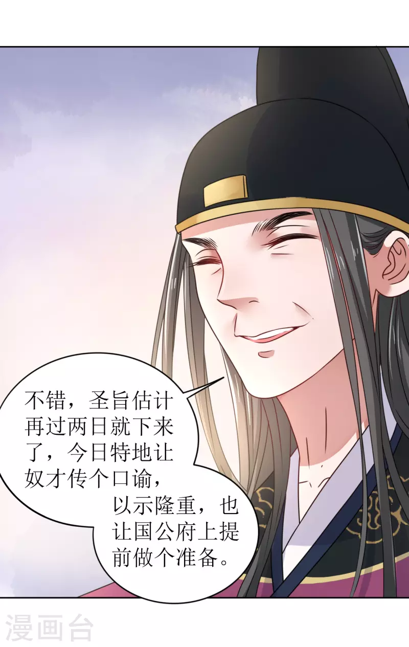《我家侯爷不宠我》第37话 赐婚 第8页