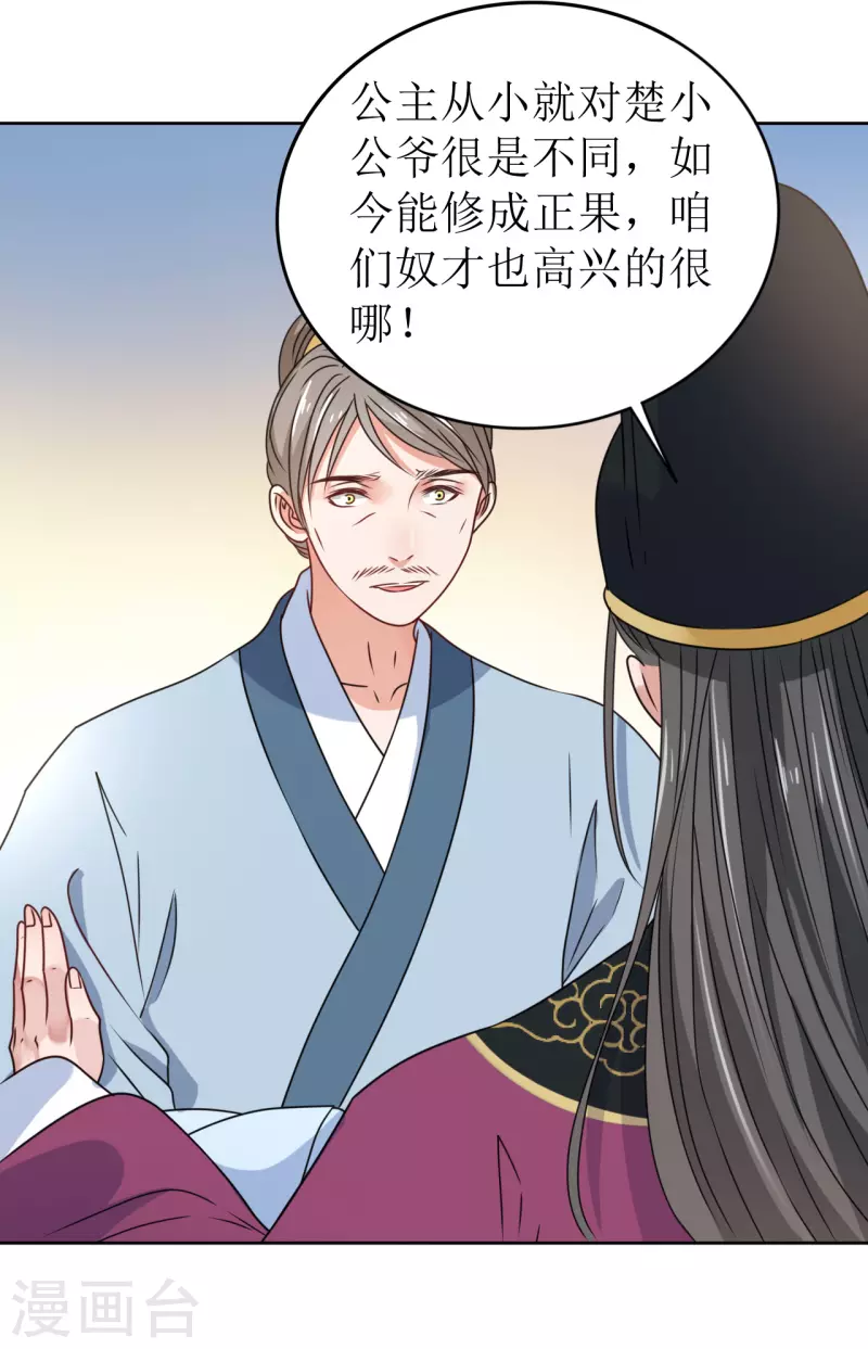 《我家侯爷不宠我》第37话 赐婚 第9页