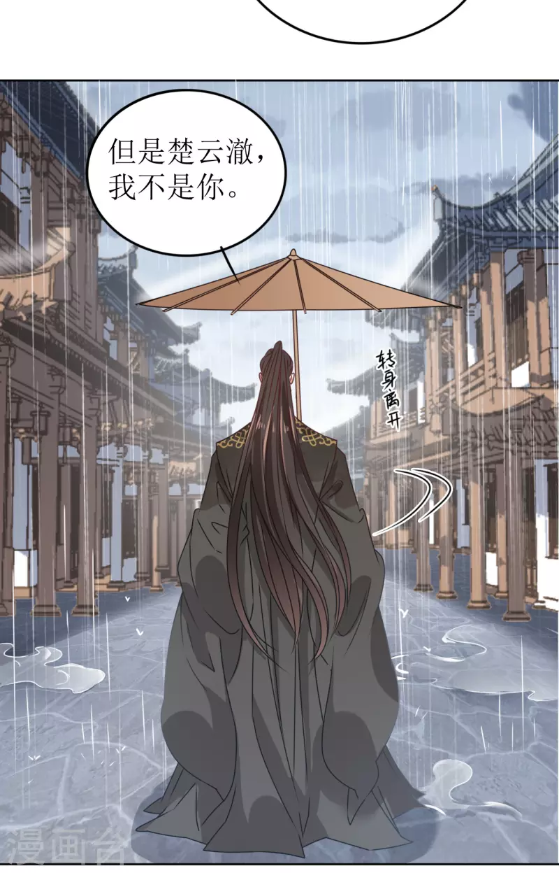 《我家侯爷不宠我》第39话 失魂落魄的她 第10页