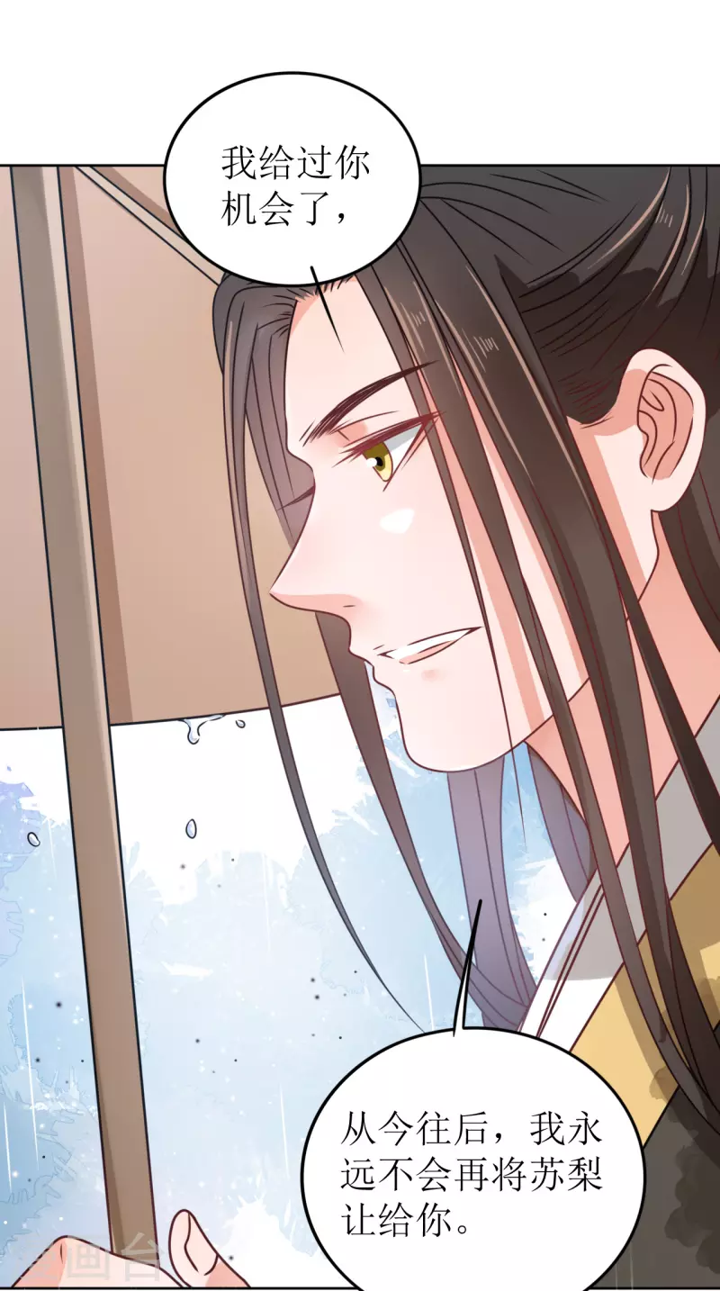 《我家侯爷不宠我》第39话 失魂落魄的她 第11页