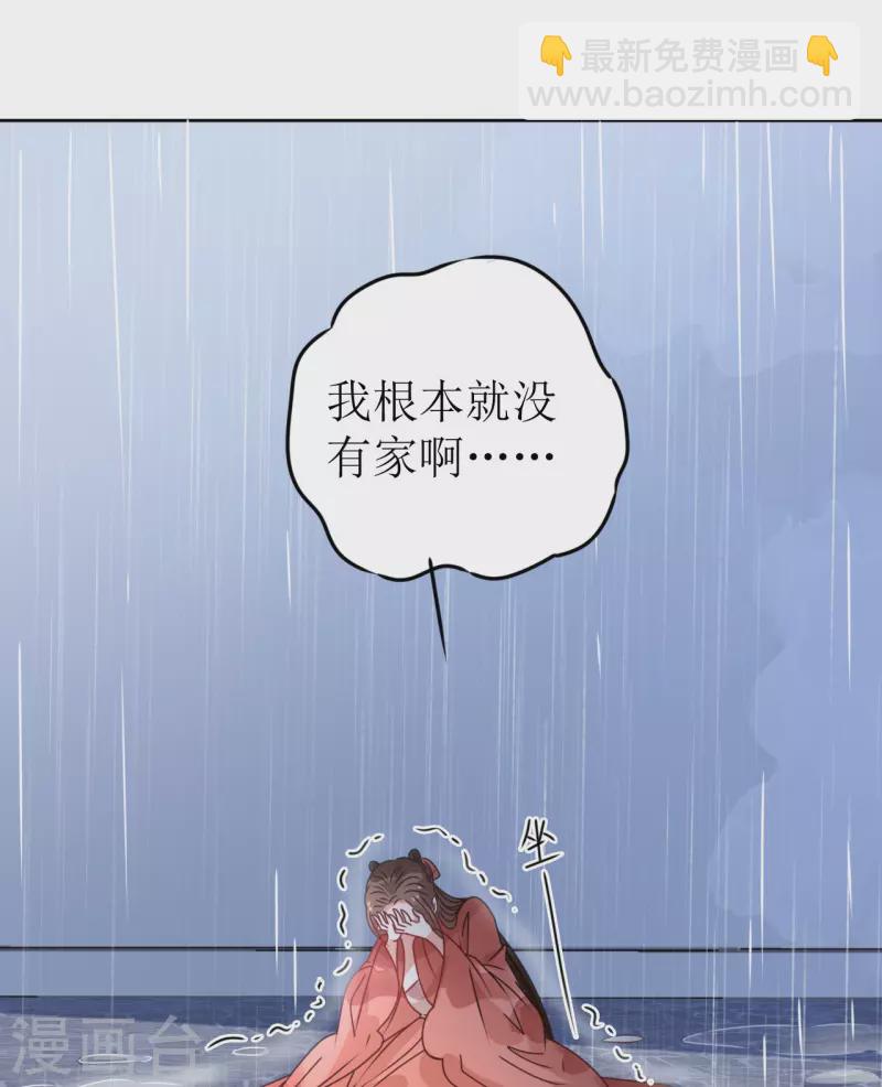 《我家侯爷不宠我》第39话 失魂落魄的她 第15页