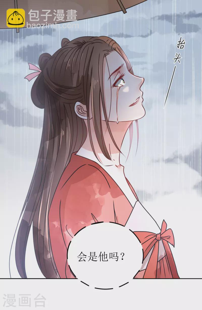 《我家侯爷不宠我》第39话 失魂落魄的她 第18页
