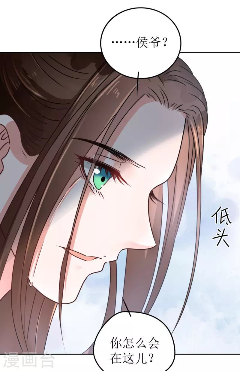 《我家侯爷不宠我》第39话 失魂落魄的她 第20页