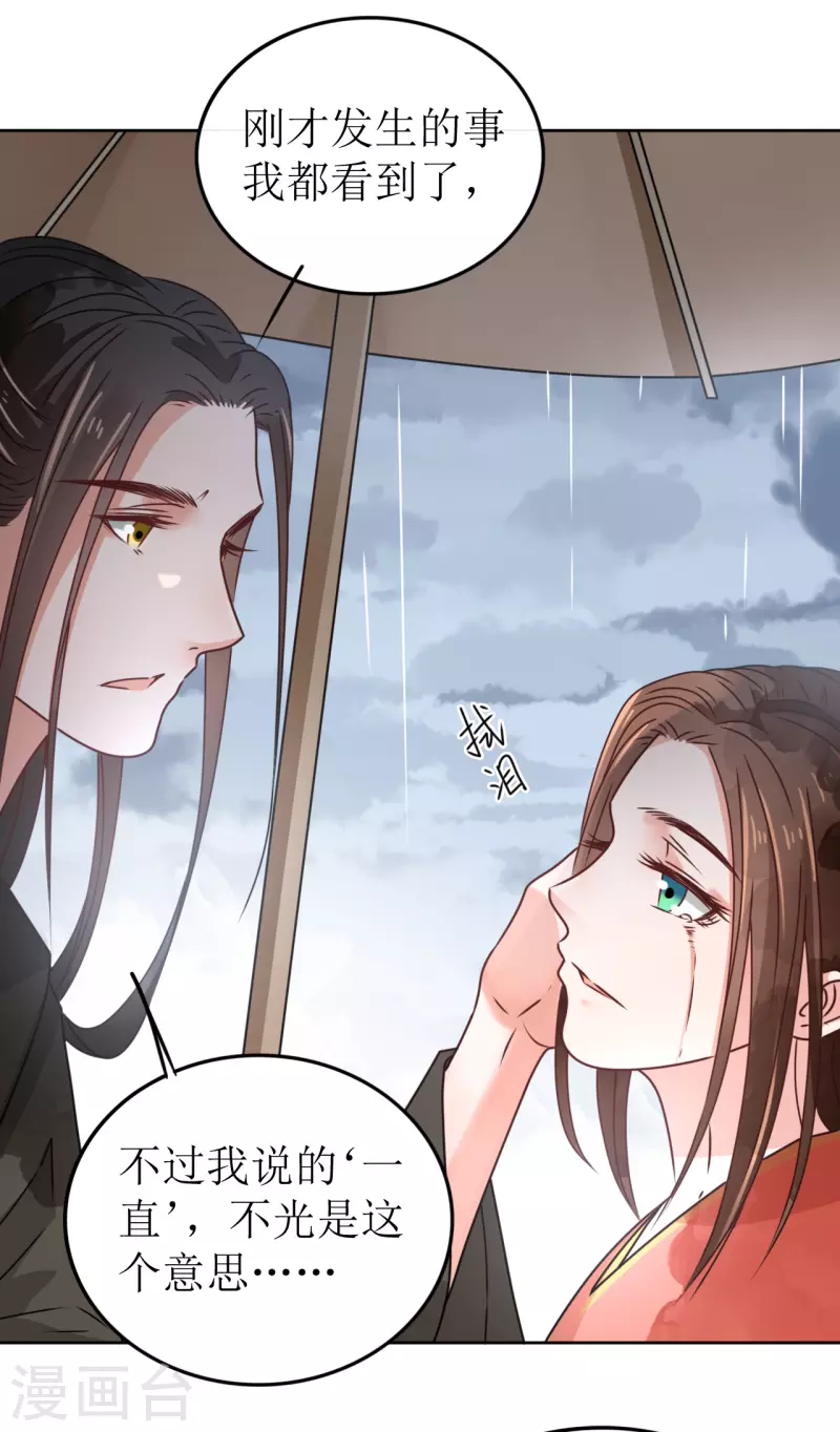 《我家侯爷不宠我》第39话 失魂落魄的她 第23页