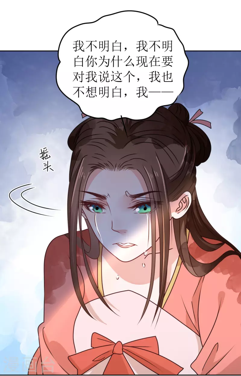 《我家侯爷不宠我》第39话 失魂落魄的她 第27页
