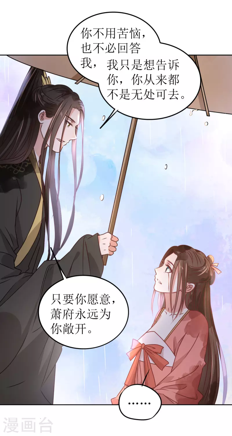 《我家侯爷不宠我》第39话 失魂落魄的她 第28页