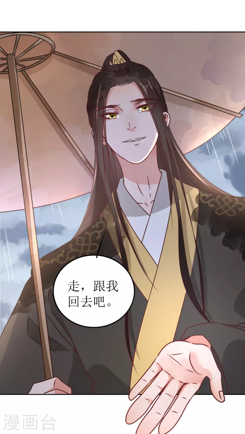 《我家侯爷不宠我》第39话 失魂落魄的她 第29页