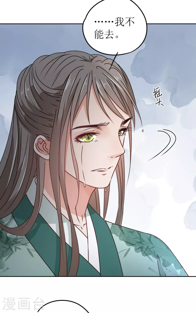 《我家侯爷不宠我》第39话 失魂落魄的她 第2页