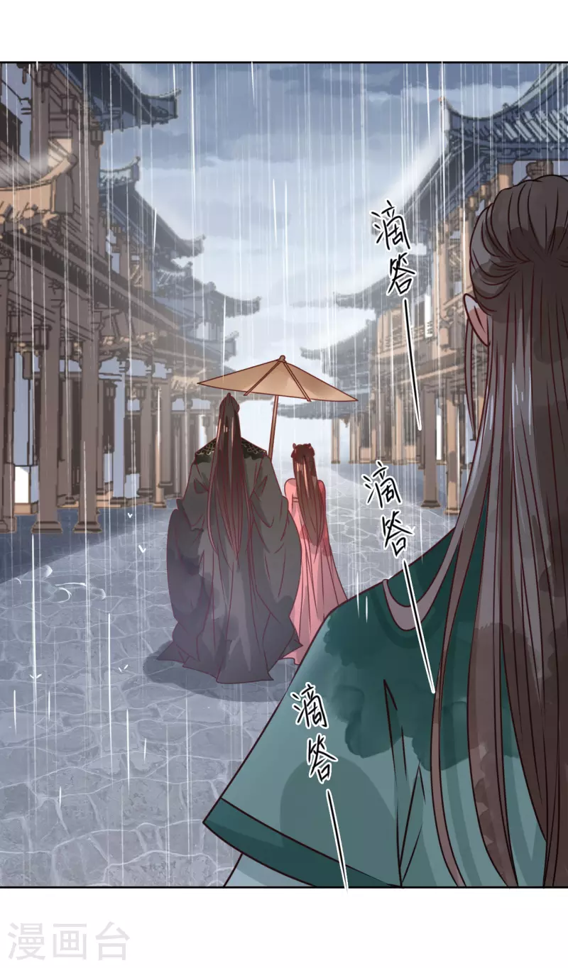 《我家侯爷不宠我》第39话 失魂落魄的她 第31页