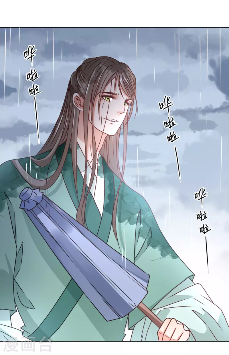 《我家侯爷不宠我》第39话 失魂落魄的她 第32页
