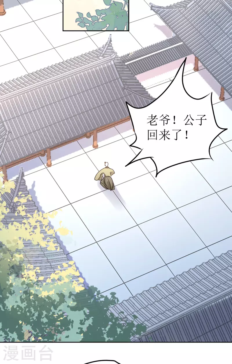 《我家侯爷不宠我》第39话 失魂落魄的她 第35页