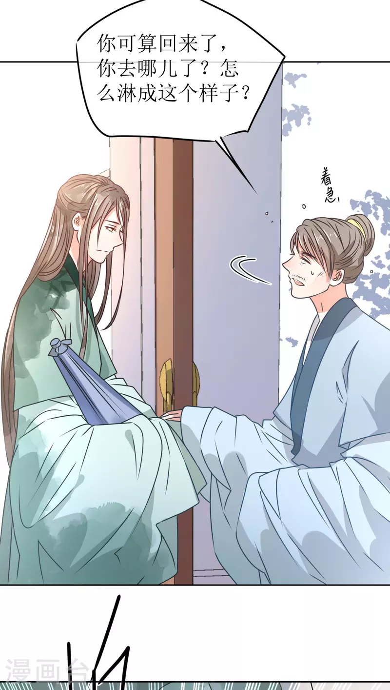 《我家侯爷不宠我》第39话 失魂落魄的她 第36页