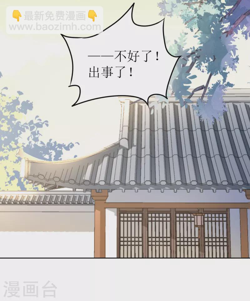 《我家侯爷不宠我》第39话 失魂落魄的她 第39页