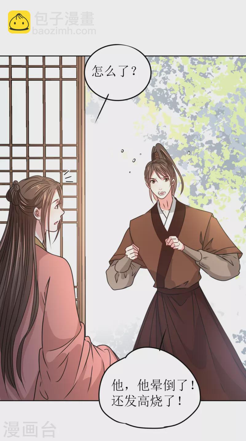 《我家侯爷不宠我》第39话 失魂落魄的她 第40页