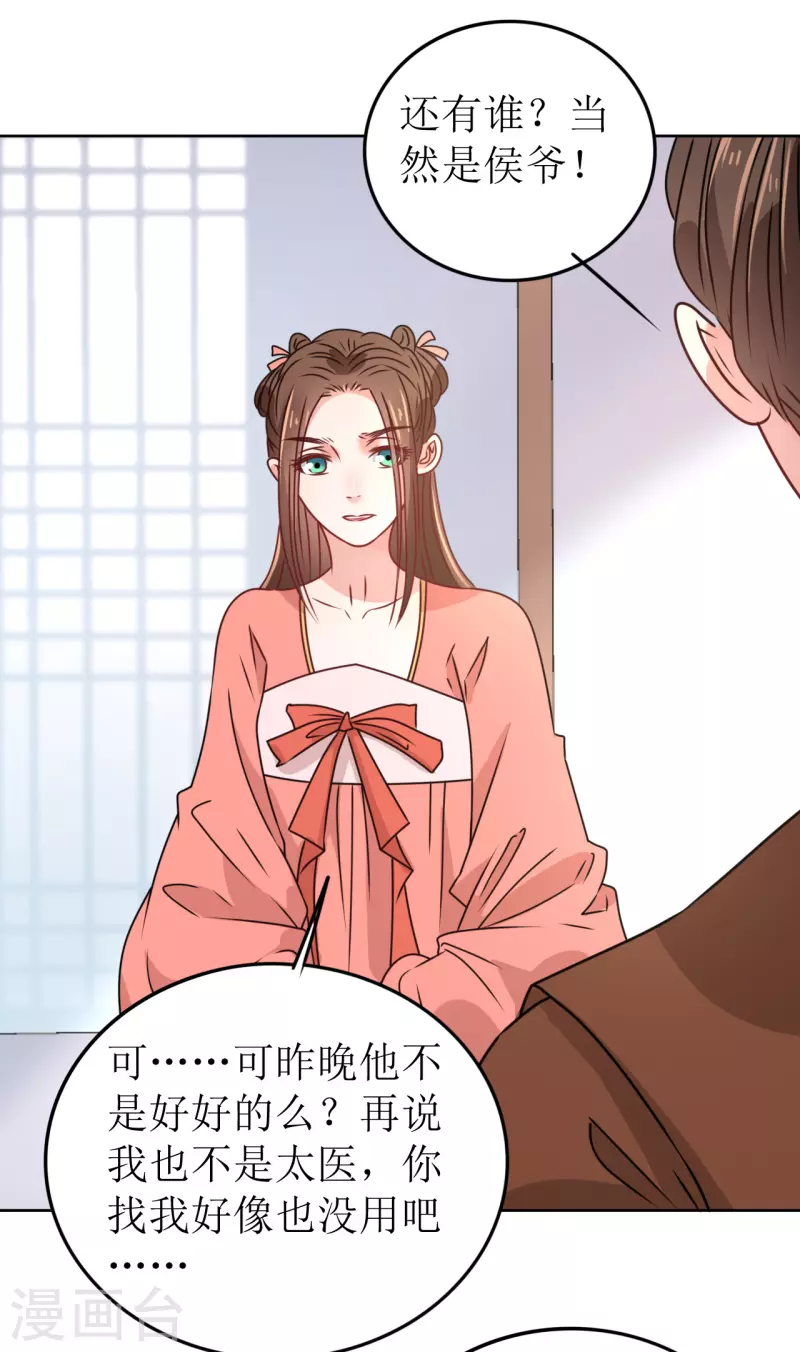 《我家侯爷不宠我》第39话 失魂落魄的她 第42页