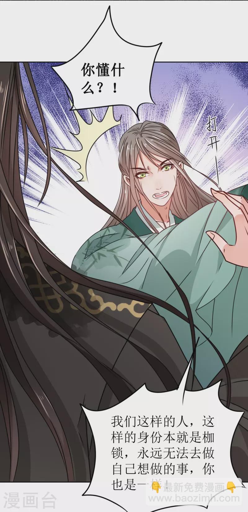 《我家侯爷不宠我》第39话 失魂落魄的她 第6页
