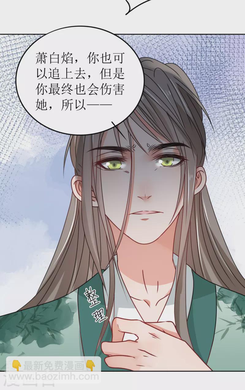 《我家侯爷不宠我》第39话 失魂落魄的她 第7页