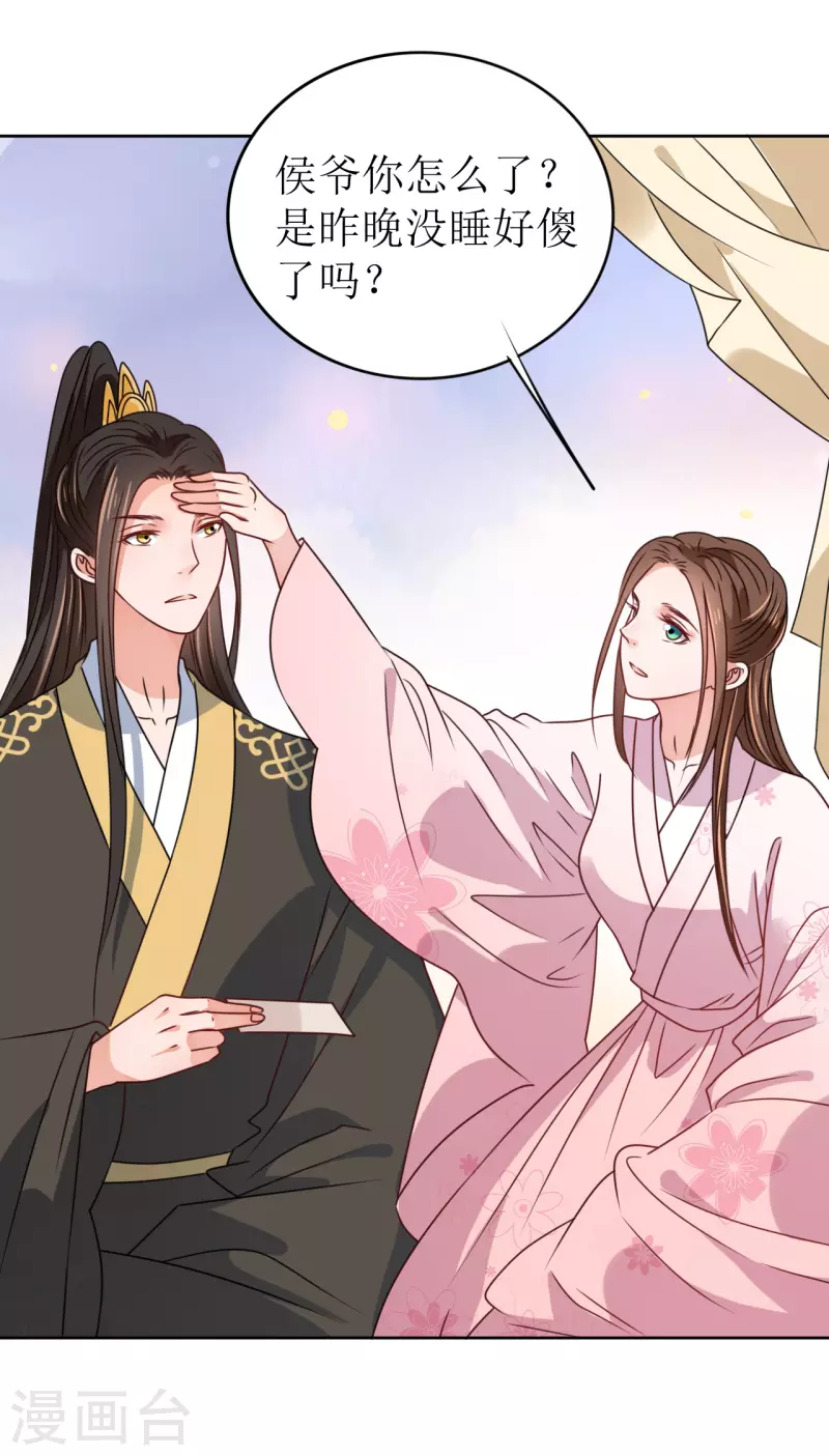 《我家侯爷不宠我》第36话 我要嫁给他！ 第10页
