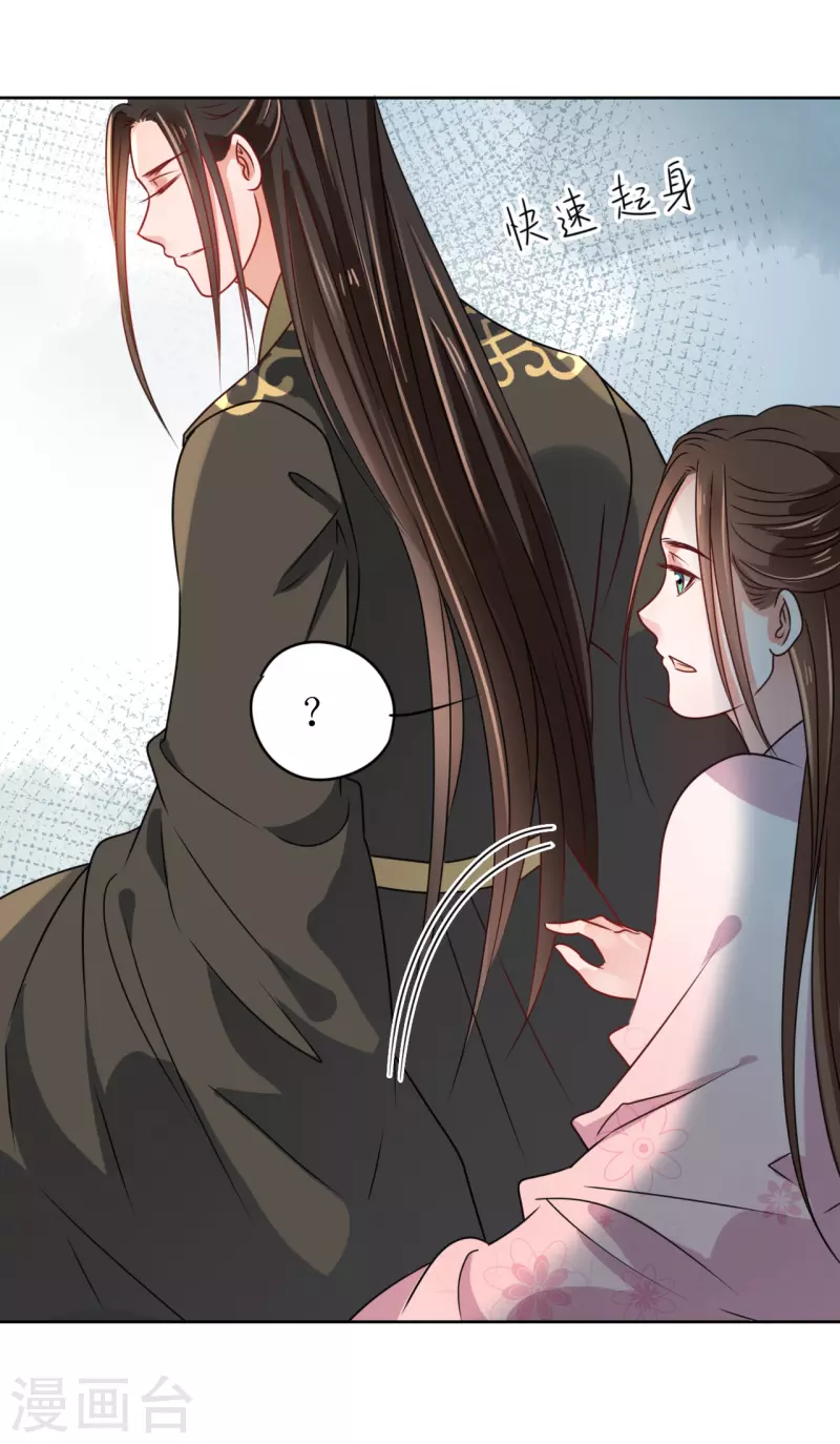 《我家侯爷不宠我》第36话 我要嫁给他！ 第11页