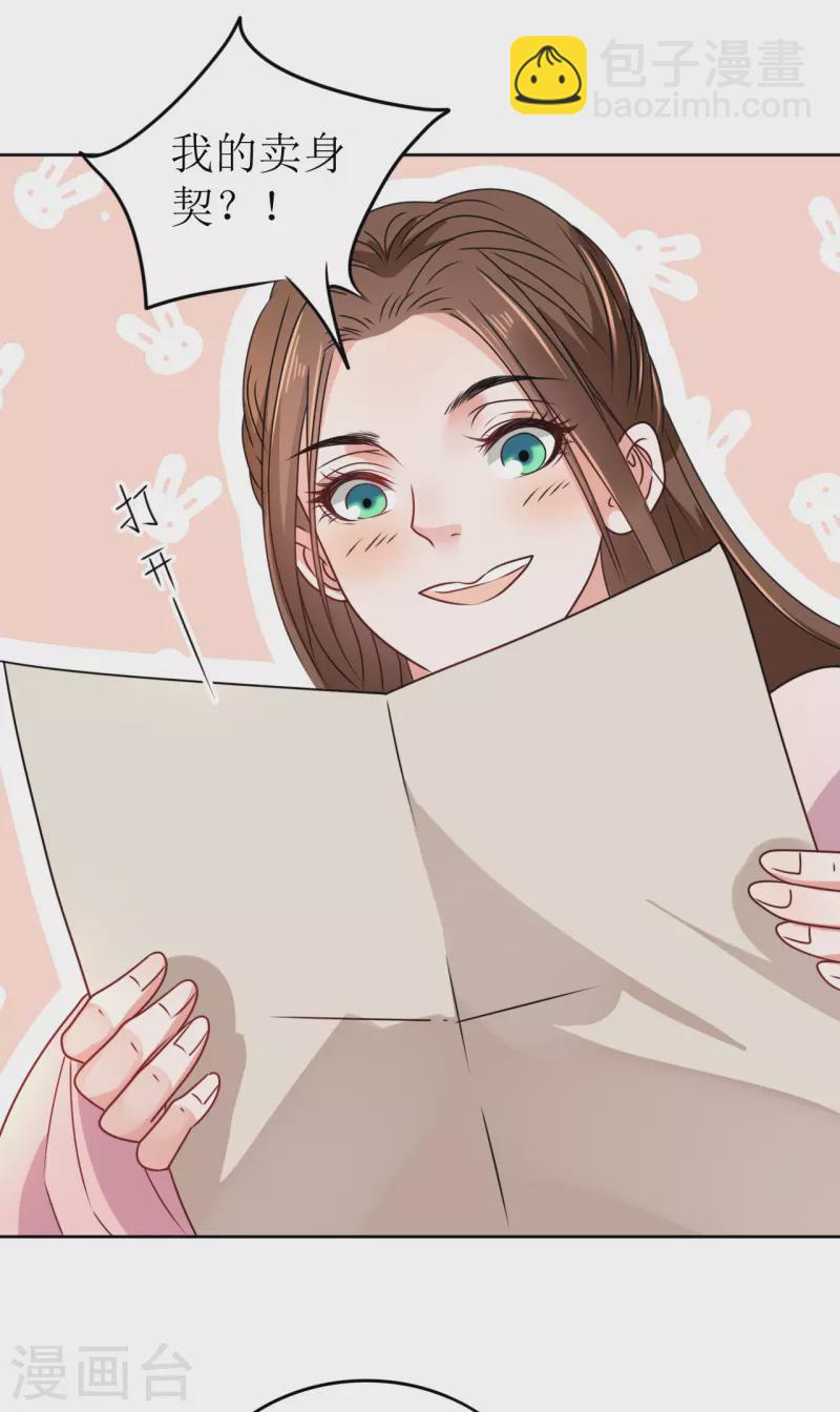 《我家侯爷不宠我》第36话 我要嫁给他！ 第13页