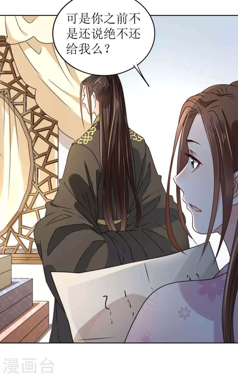 《我家侯爷不宠我》第36话 我要嫁给他！ 第14页