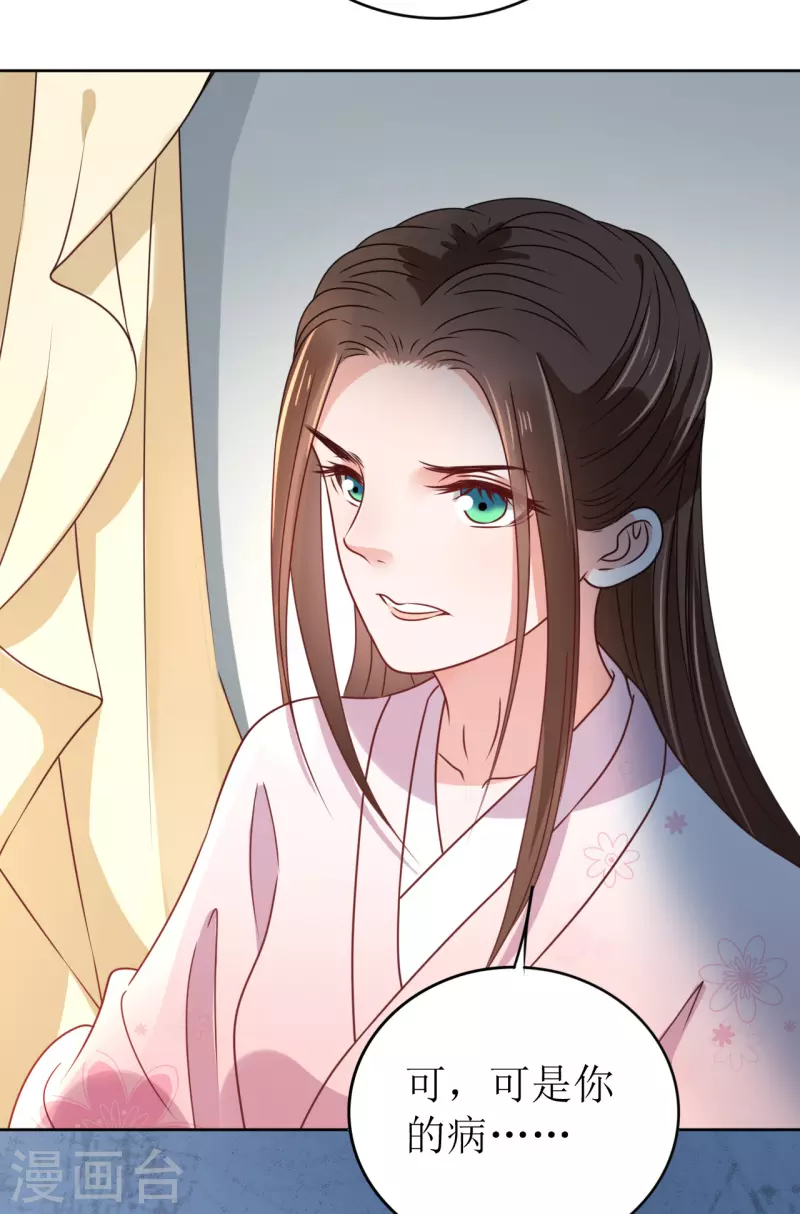 《我家侯爷不宠我》第36话 我要嫁给他！ 第16页