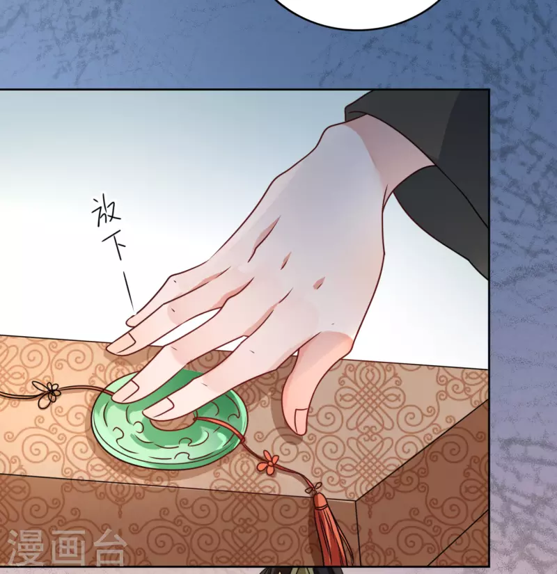 《我家侯爷不宠我》第36话 我要嫁给他！ 第17页