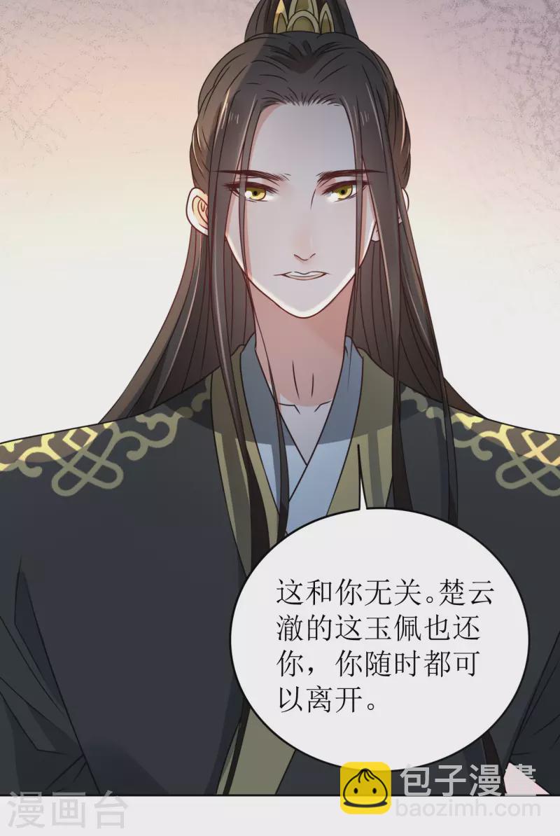 《我家侯爷不宠我》第36话 我要嫁给他！ 第18页