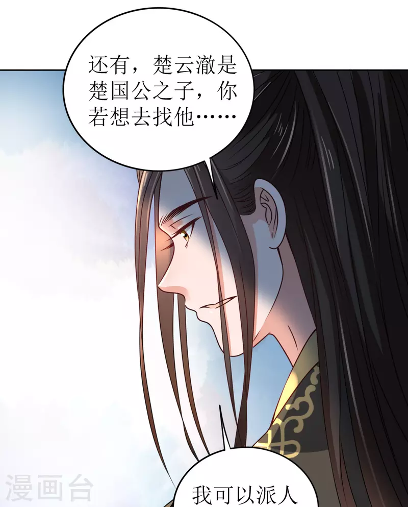 《我家侯爷不宠我》第36话 我要嫁给他！ 第19页