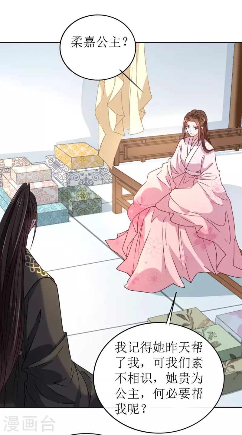 《我家侯爷不宠我》第36话 我要嫁给他！ 第1页